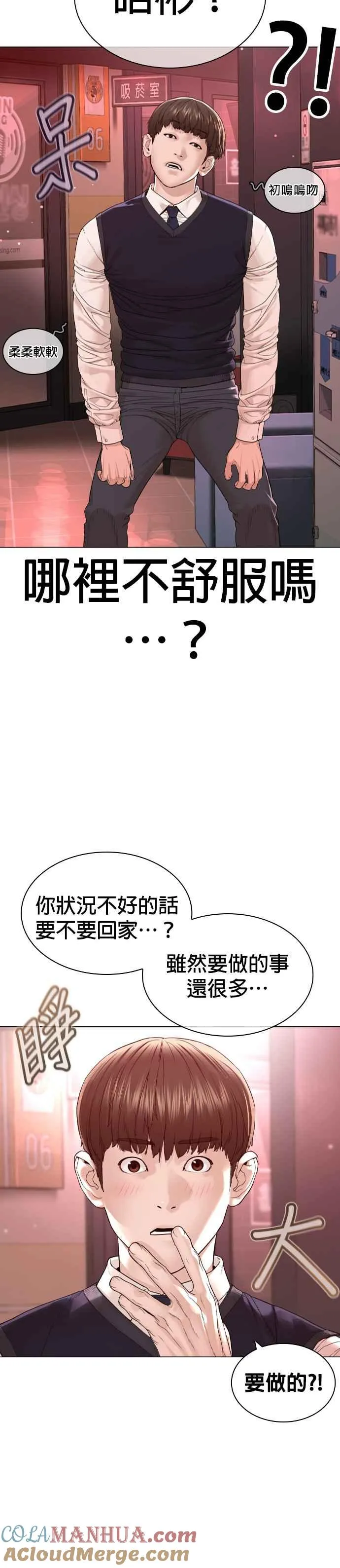 第174话 你就这么想做？9