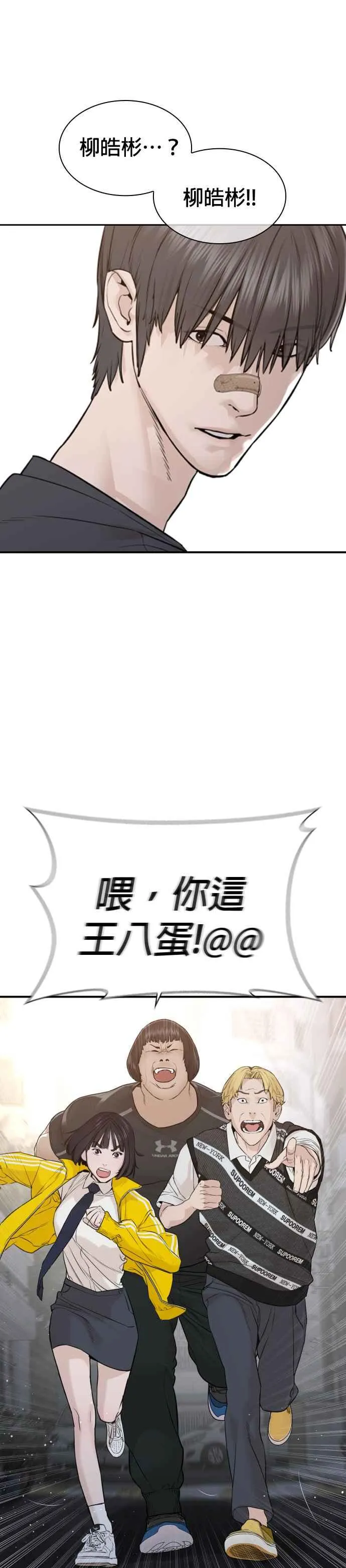 第202话 集结柳皓彬Company22