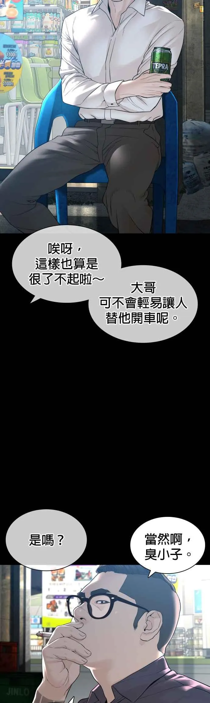 第133话 嗓门太大啰31