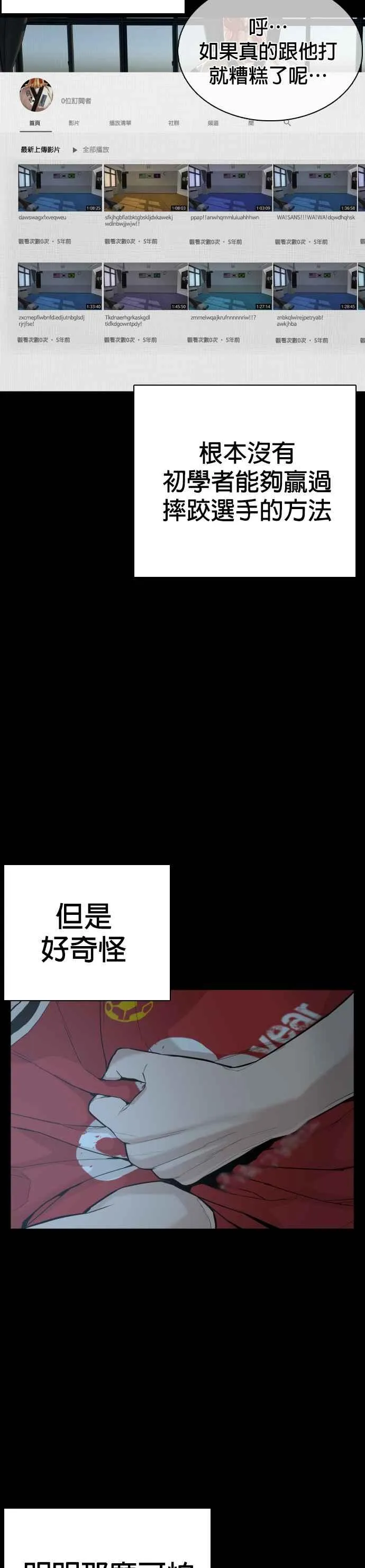 第25话 怎么会有这种锻炼方法啊11