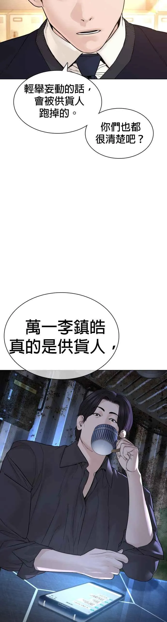第141话 真是狡猾的家伙34