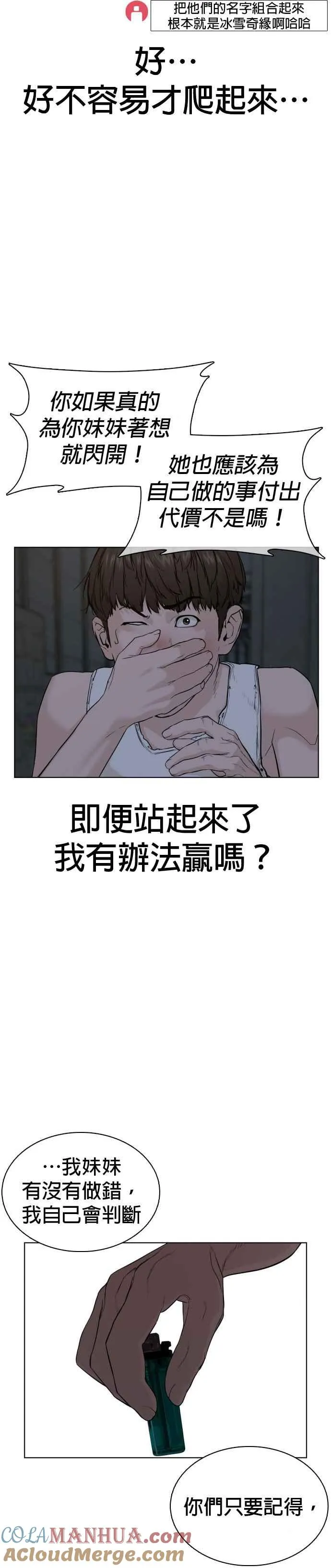 第42话 一般人战胜街头打者的打架法51