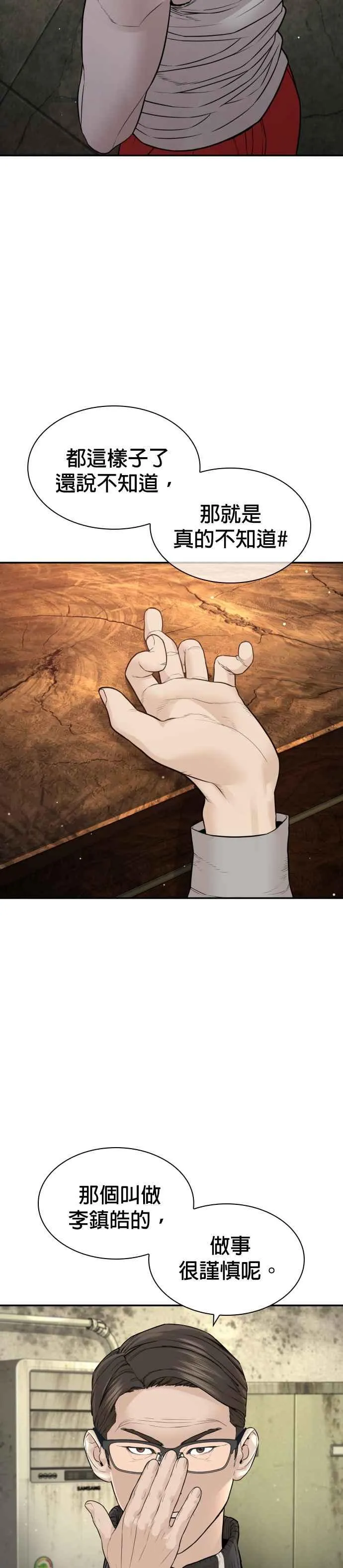 第197话 你说了？50