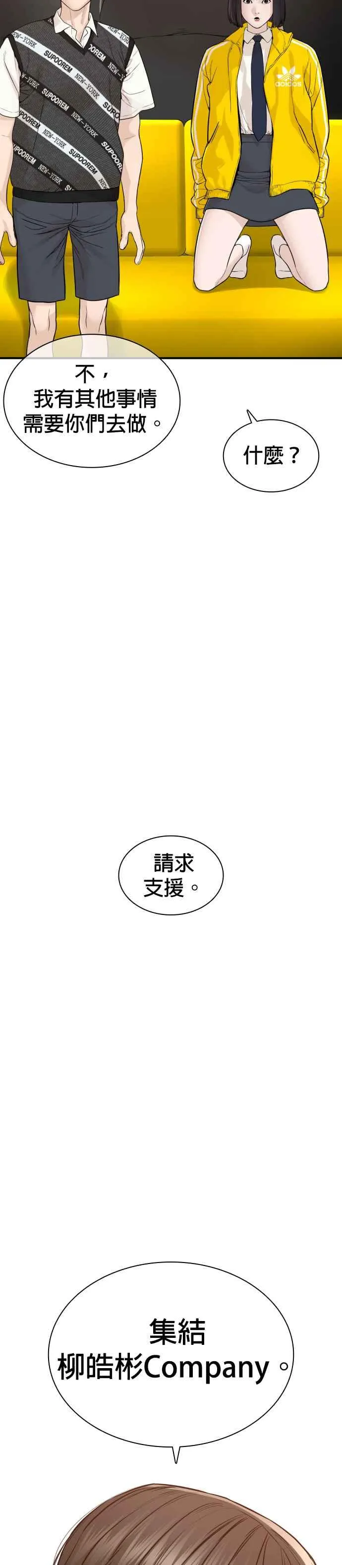 第202话 集结柳皓彬Company31