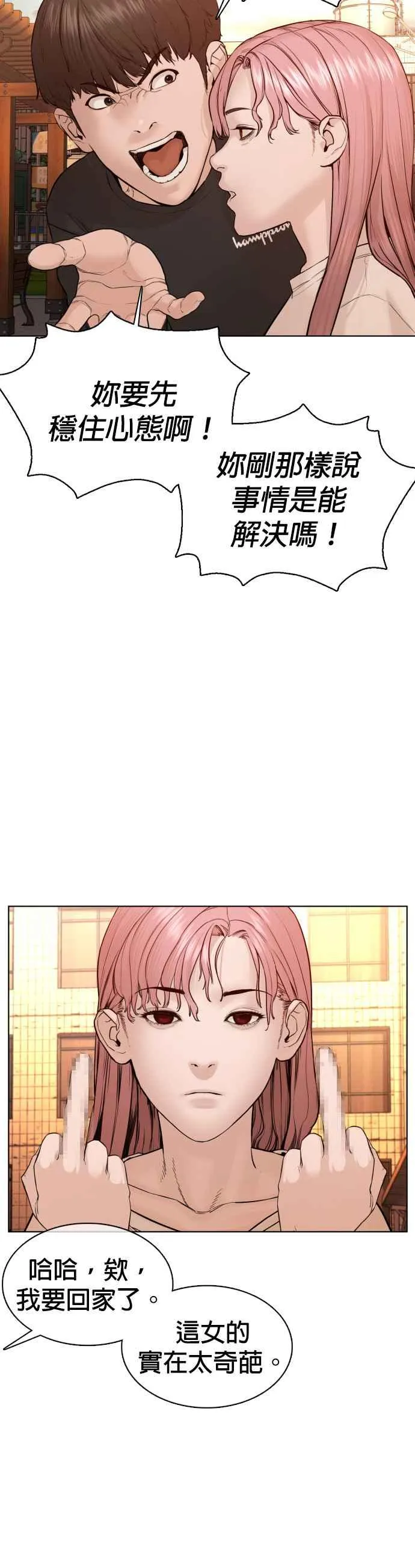 第80话 被我杀了40