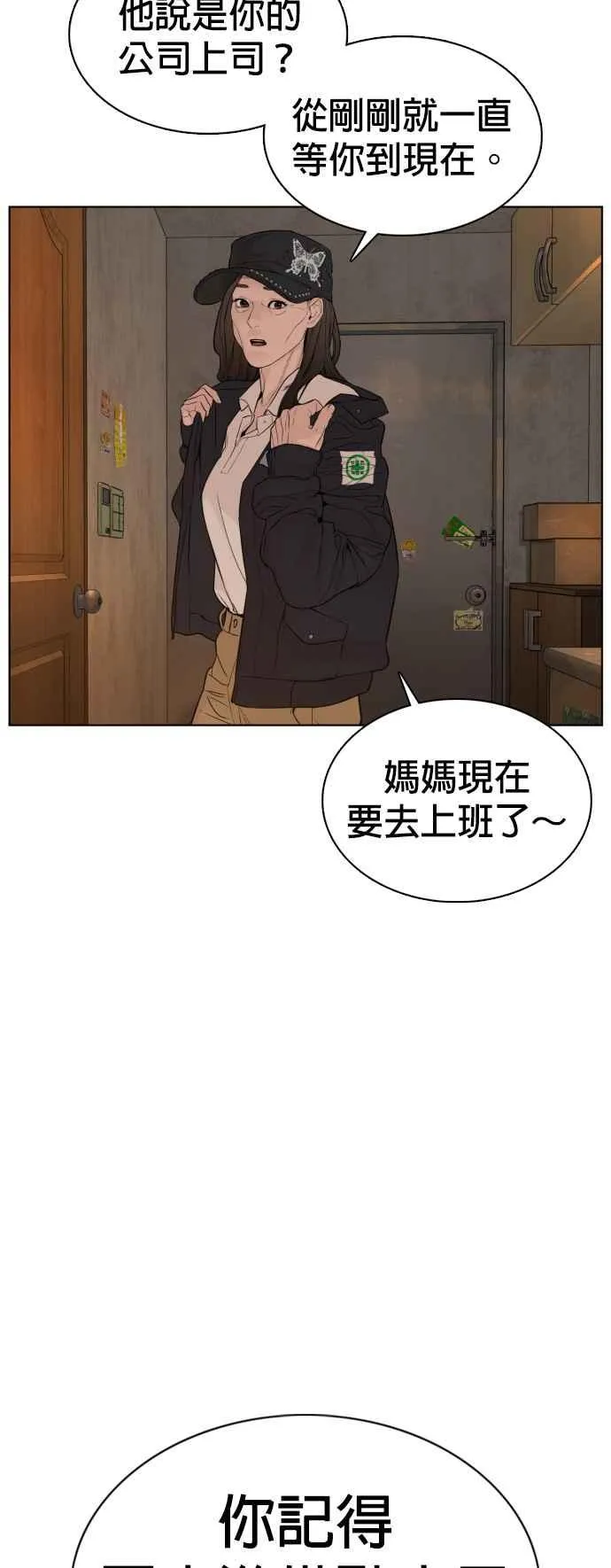 第112话 要向他报仇才行嘛16