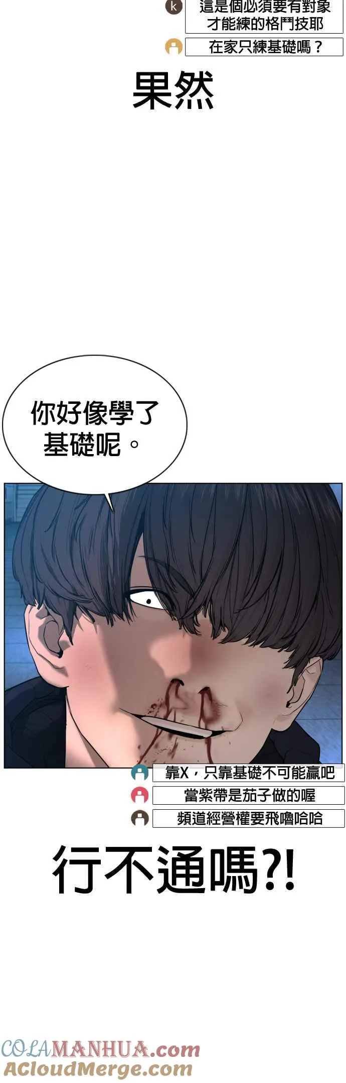 第72话 战胜巴西柔术的方法18