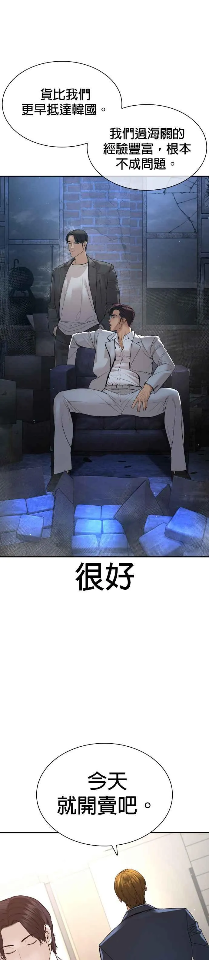 第197话 你说了？23