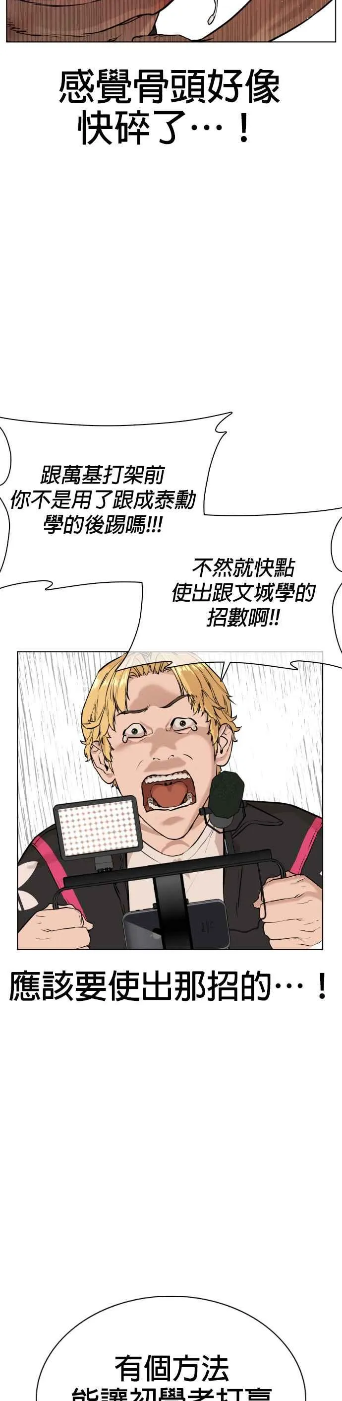 第32话 战胜踢拳手的方法29