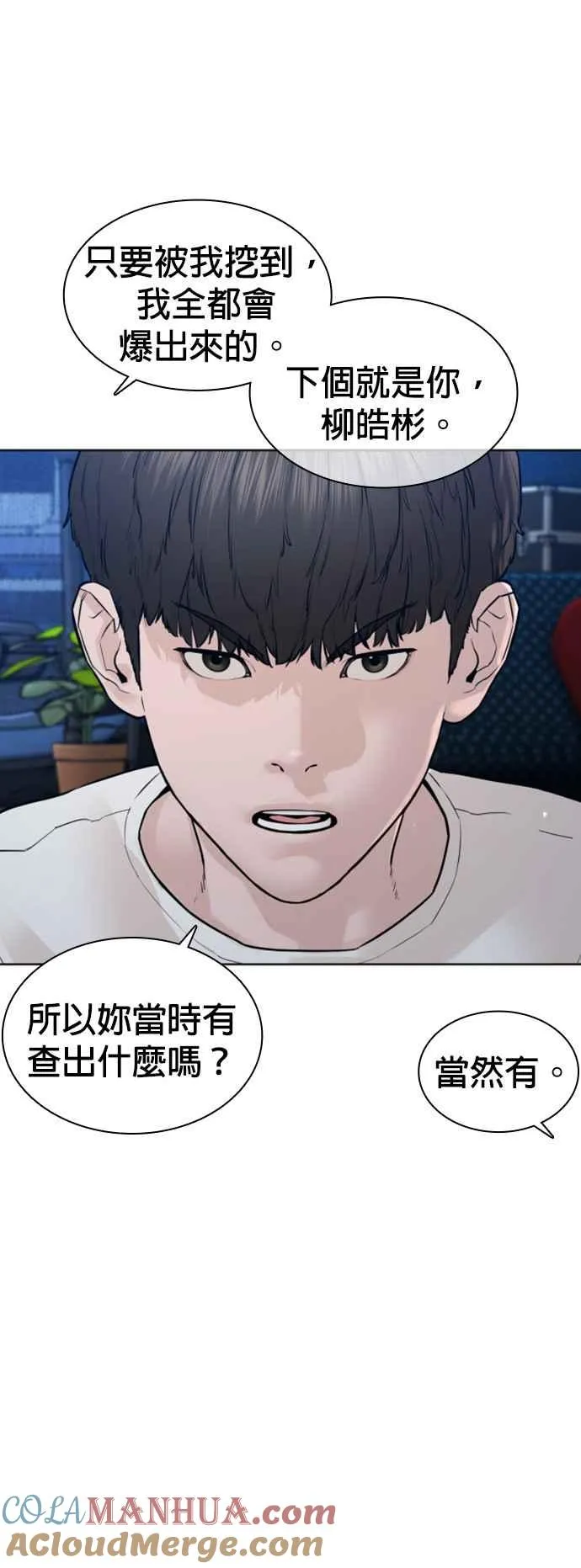 第117话 下个就是你，柳皓彬3