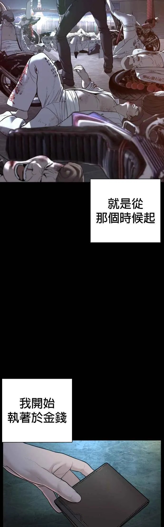 第97话 三流极道分子31