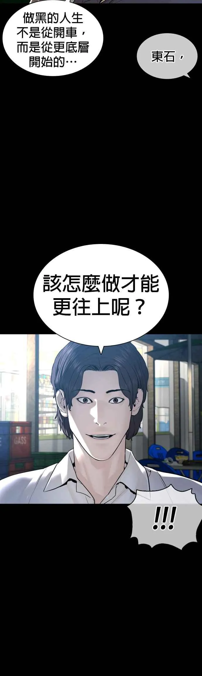 第133话 嗓门太大啰32