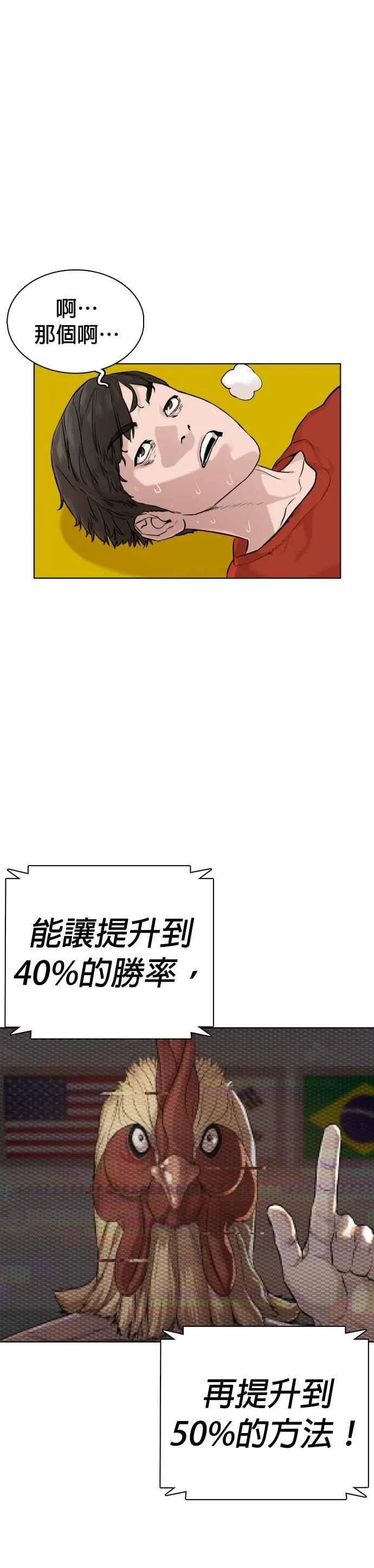 第16话 战胜跆拳道的方法25