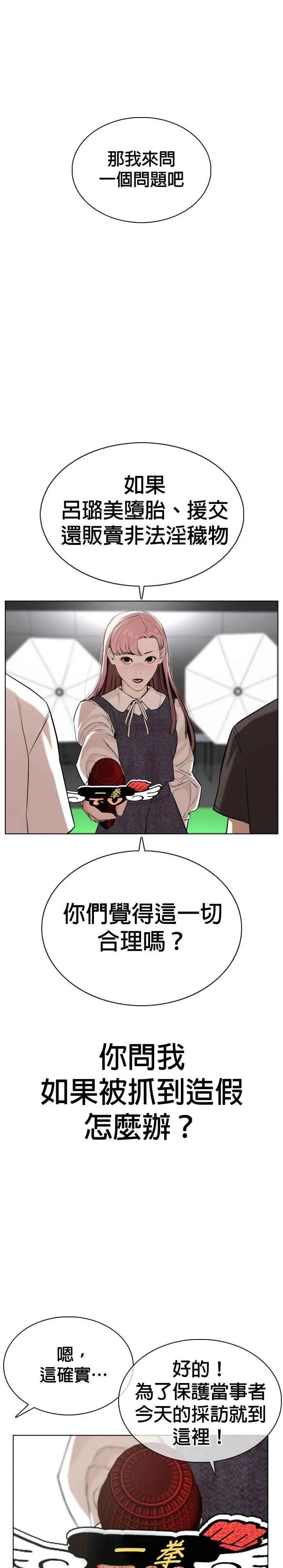 第38话 用肮脏的手摸你！11