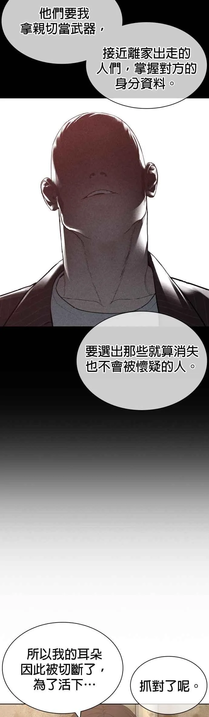 第165话 我看穿你了17