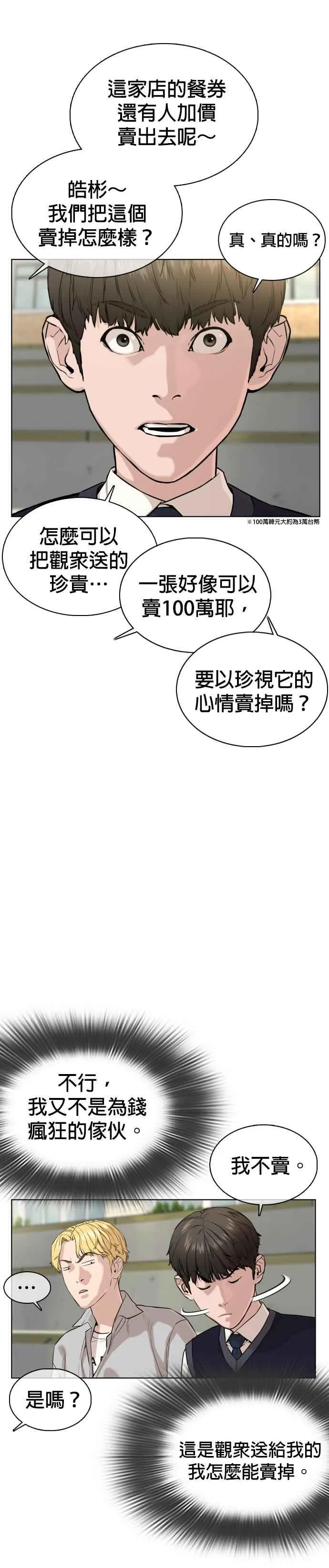 第35话 皓彬你找死吗？8
