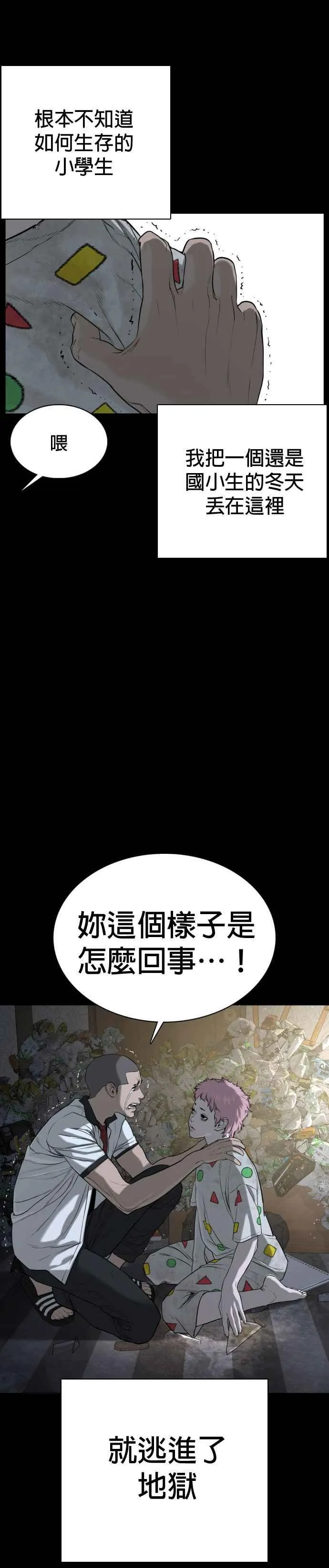 第46话 全部都错了34
