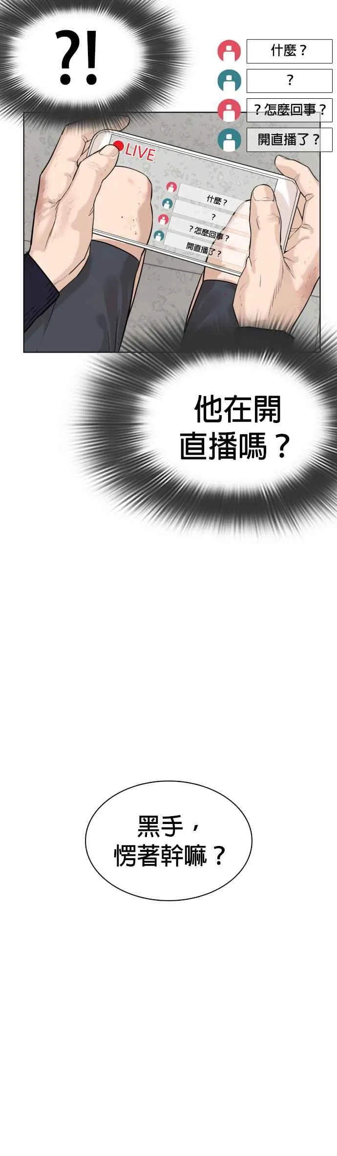 第10话 战胜普通人的打架法49