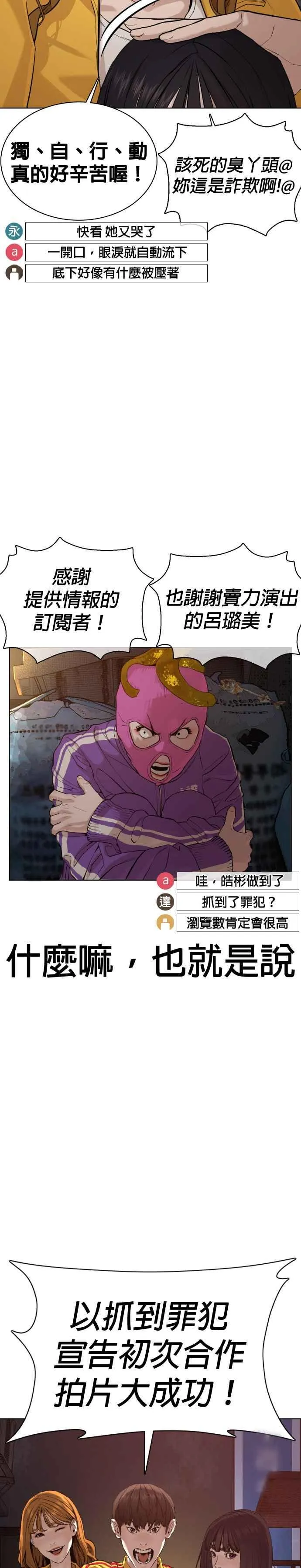 第53话 最近阿猫阿狗都很会演呢44
