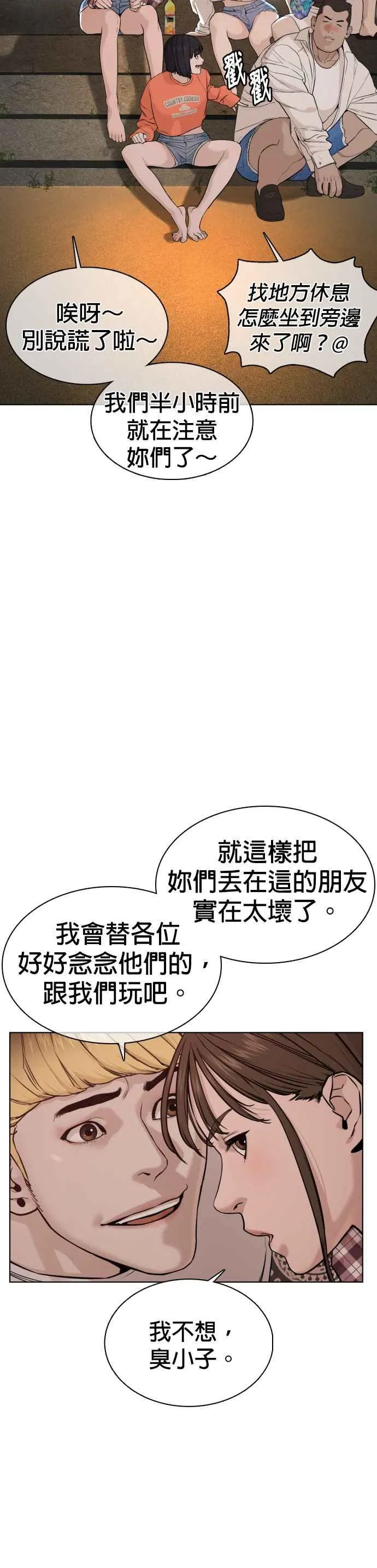 第51话 你是神X病吧25