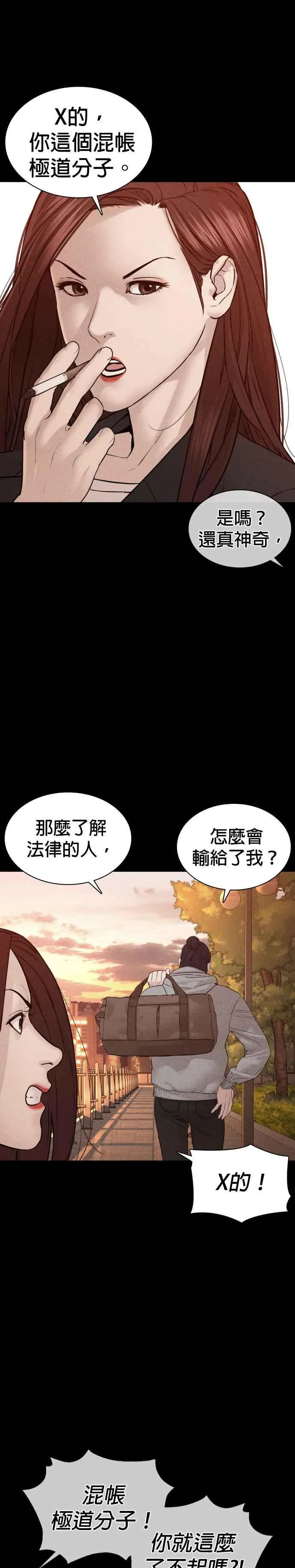 第115话 王X蛋混帐极道分子31