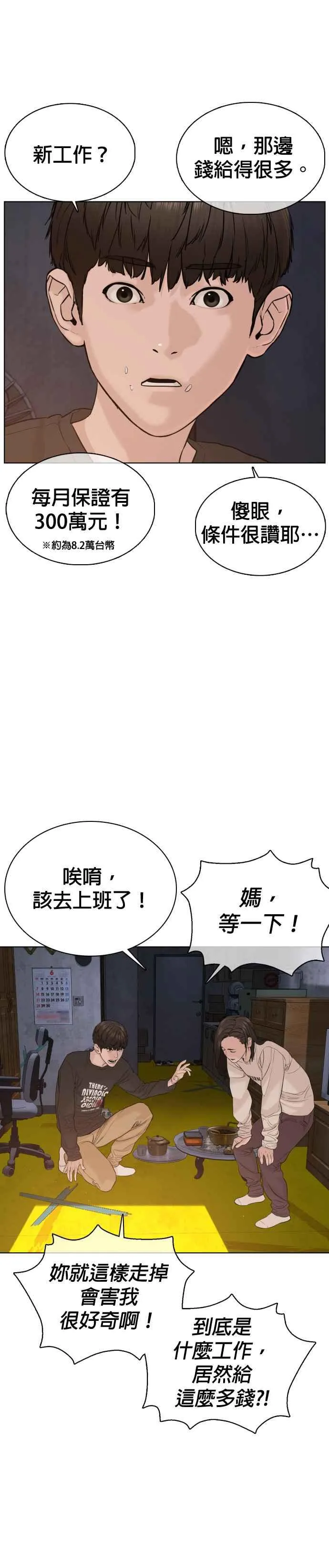 第64话 应该弄死才对10