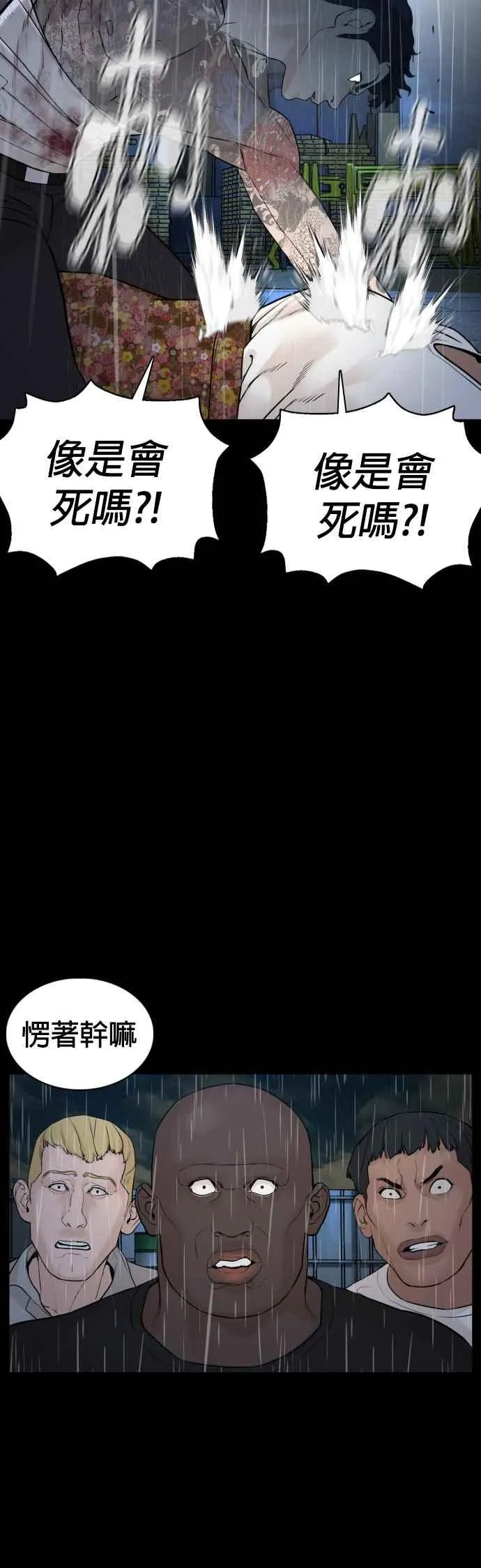 第94话 我像是会死吗？！46