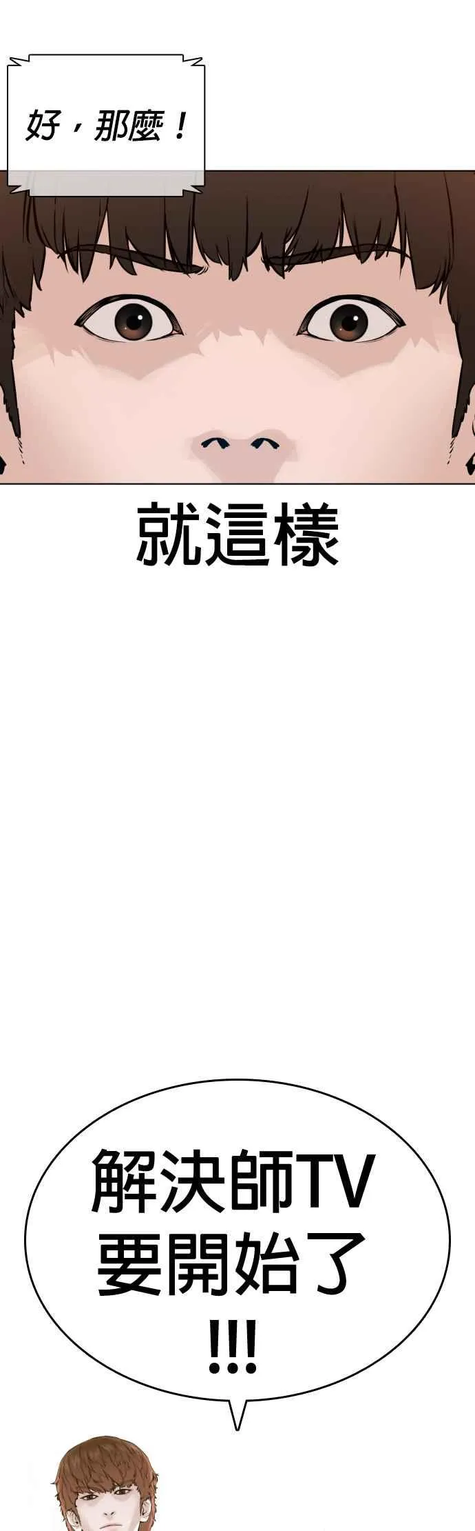 第138话 是敌人吗？！77