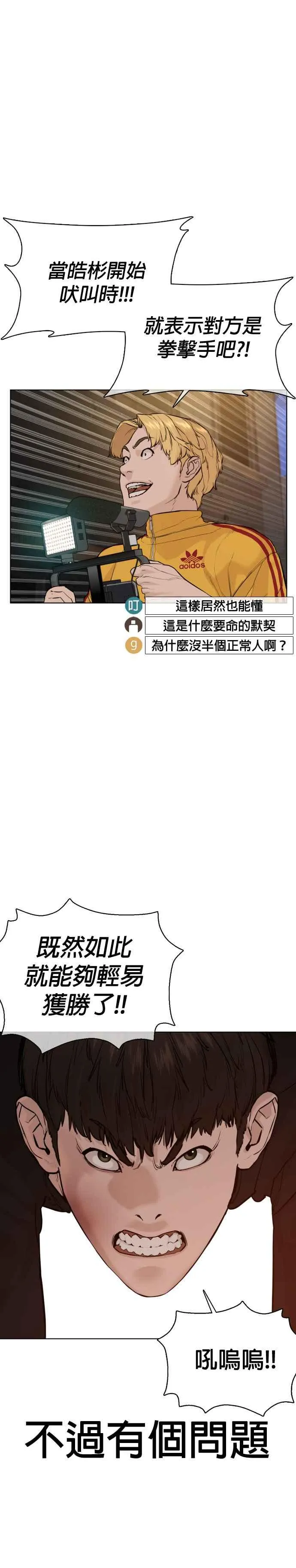第54话 原来我真的变强了呢31
