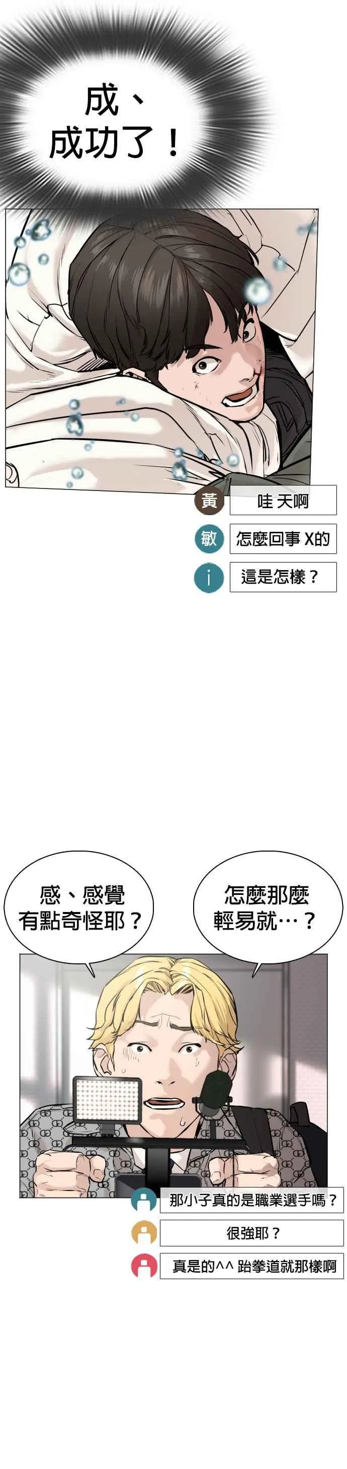 第17话 实战是第一次吗？35