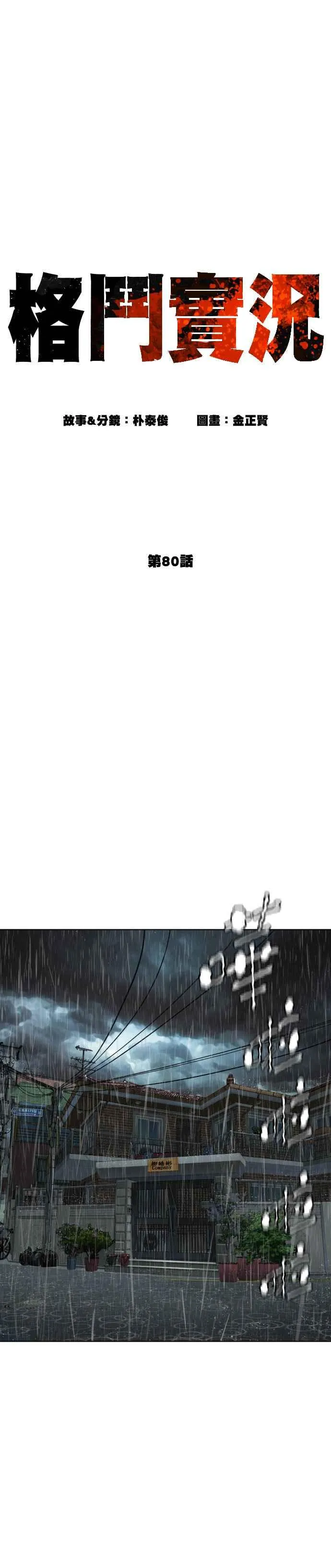 第80话 被我杀了7