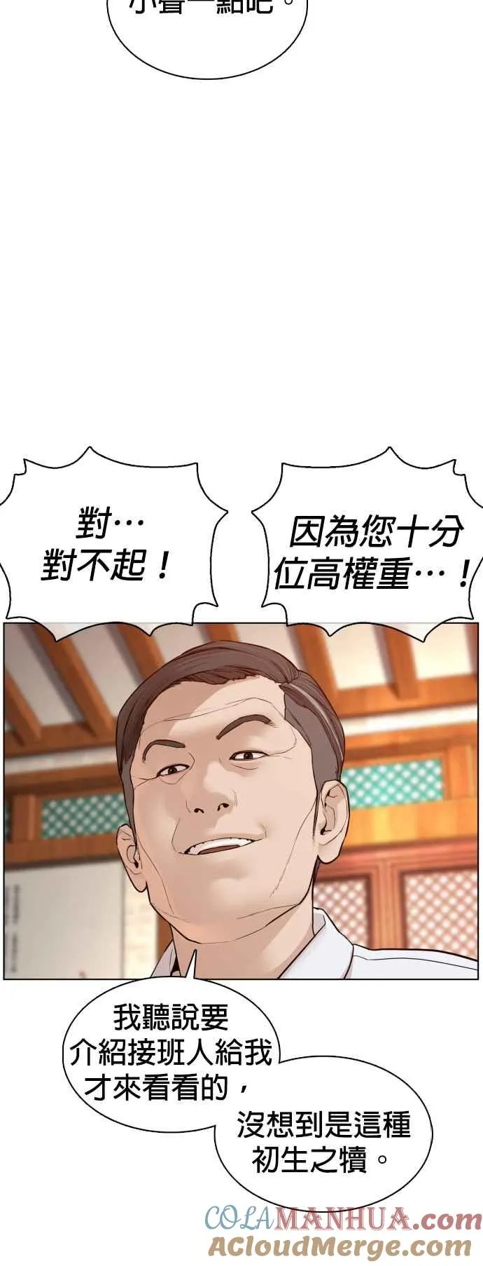 第110话 酒桌礼仪！33