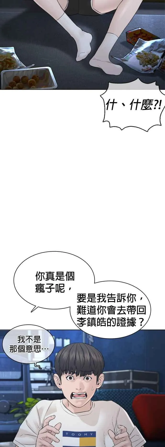 第117话 下个就是你，柳皓彬7