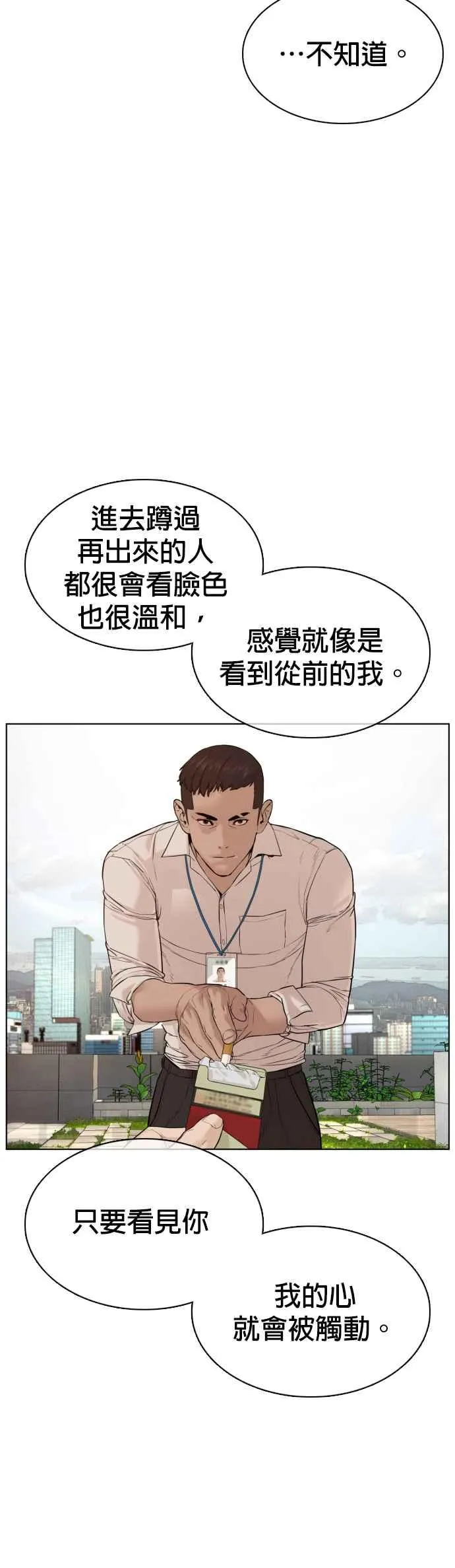 第77话 对于我的行为，从不后悔28