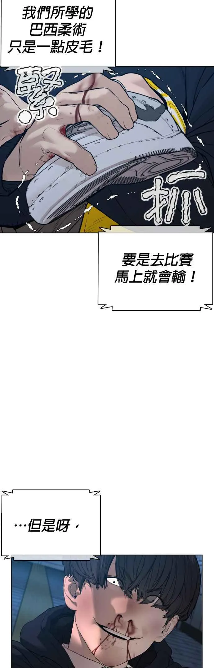 第72话 战胜巴西柔术的方法20