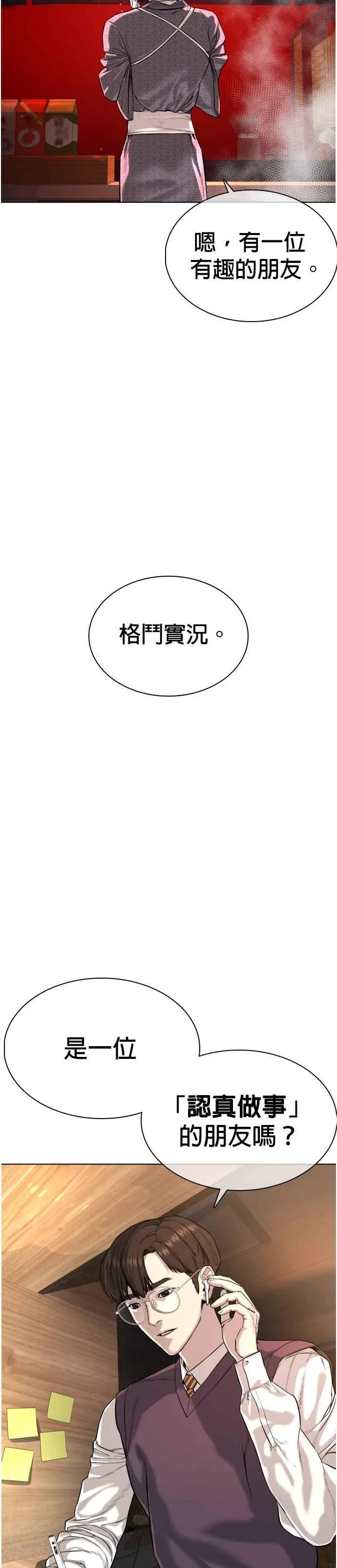 第34话 把他们全都踢出聊天室52