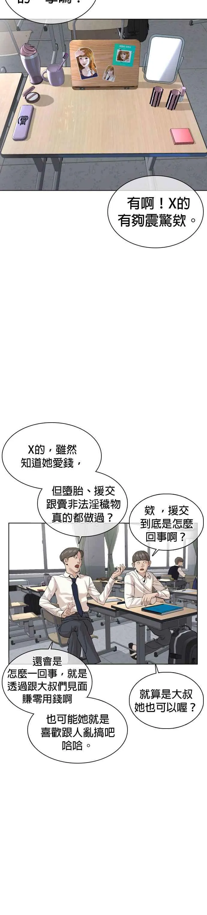 第38话 用肮脏的手摸你！17