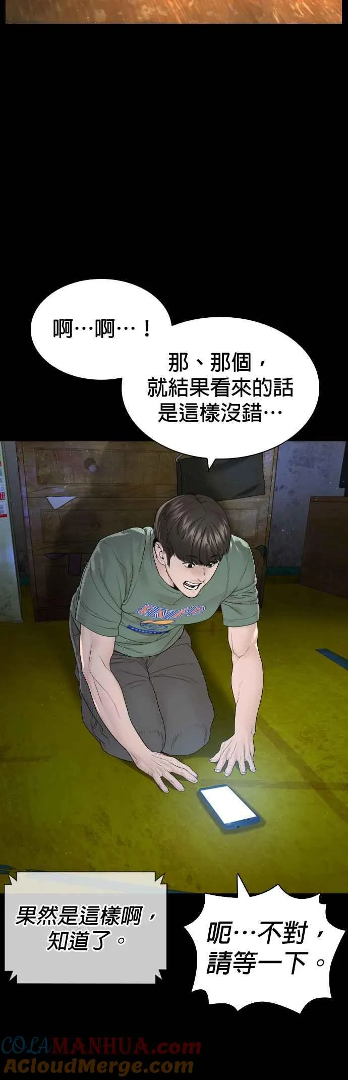 第170话 你就要尿裤子啰57