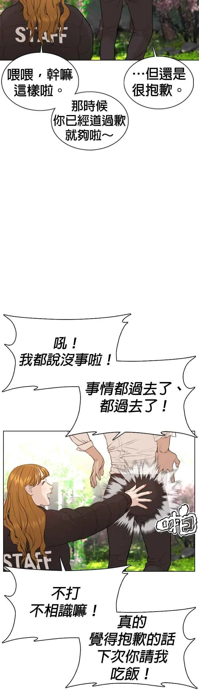 第75话 原来你是在威胁我啊？29