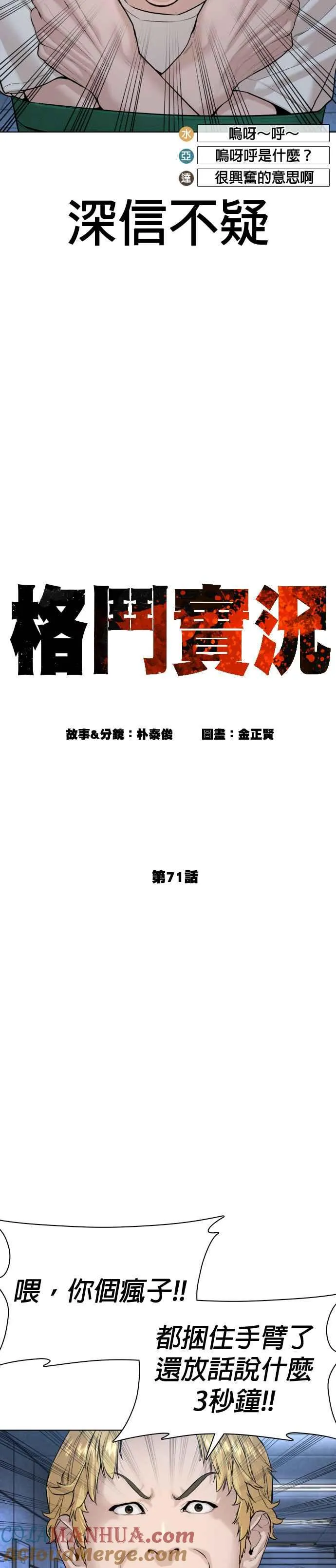 第71话 综艺娱乐就到此为止6