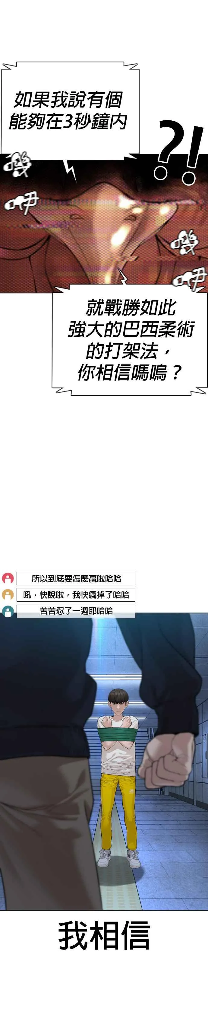 第71话 综艺娱乐就到此为止4