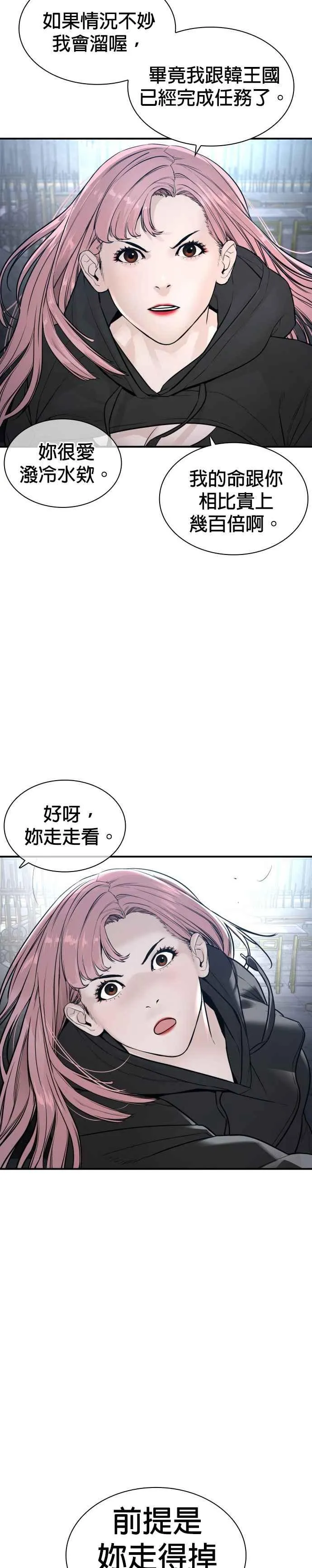 第204话 看来你怕输啊4