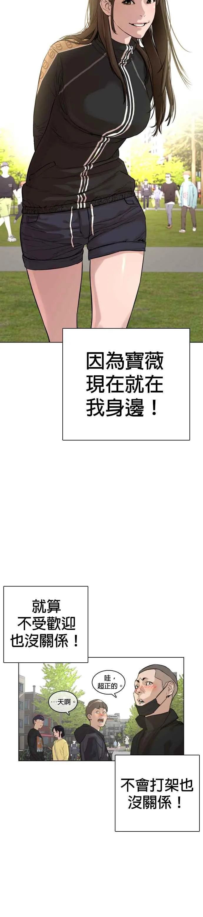 第7话 臭痴汉，给我适可而止7