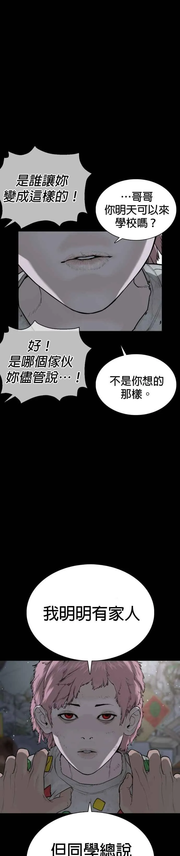 第46话 全部都错了35