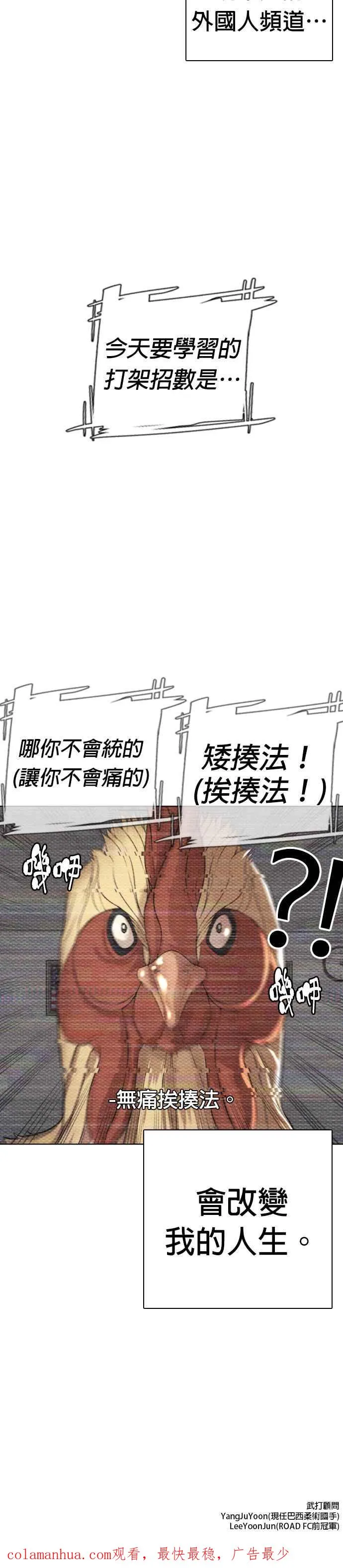第3话 …自学格斗？55