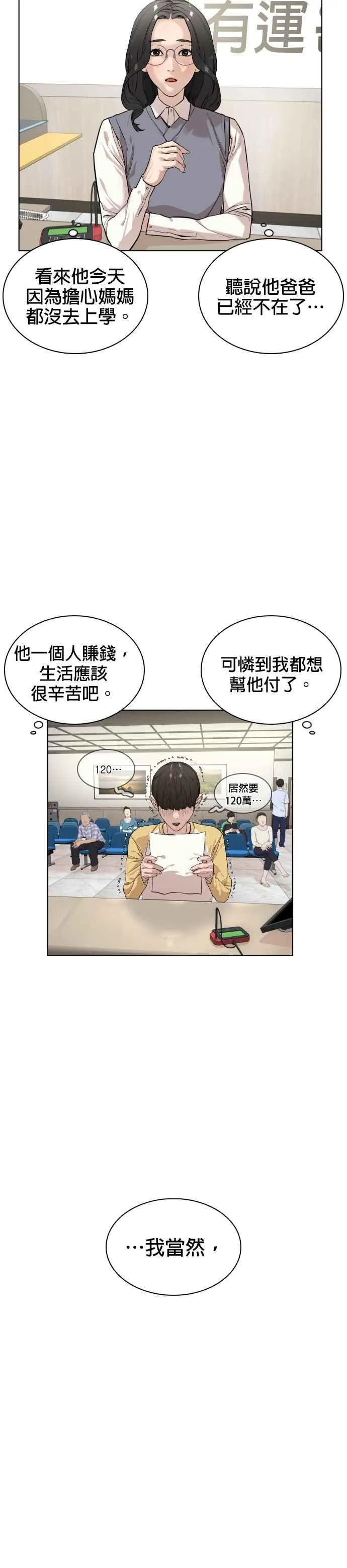 第2话 揭发小混混的直播14