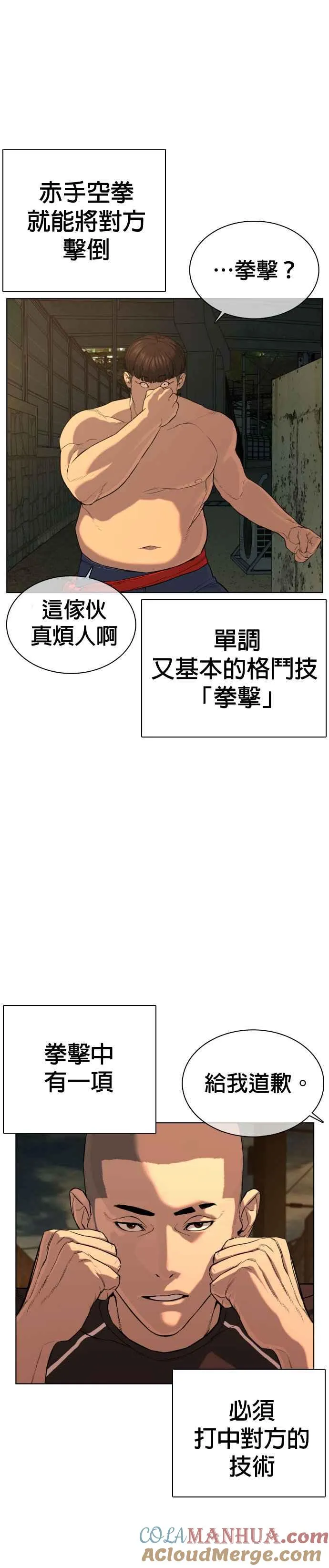 第39话 这个就是男子汉黄万基要走的路12