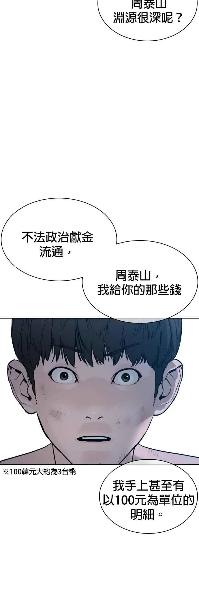 第93话 各位还真是沉默寡言啊44