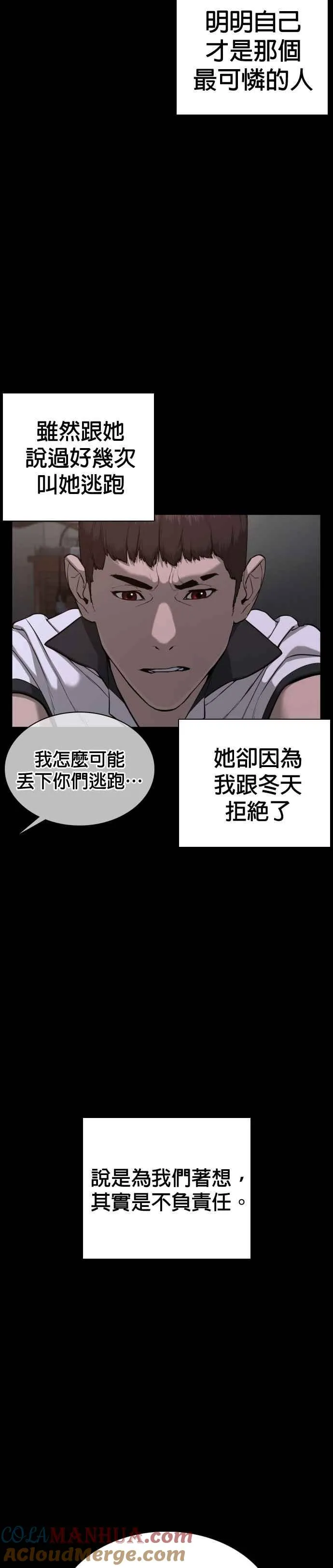 第46话 全部都错了9