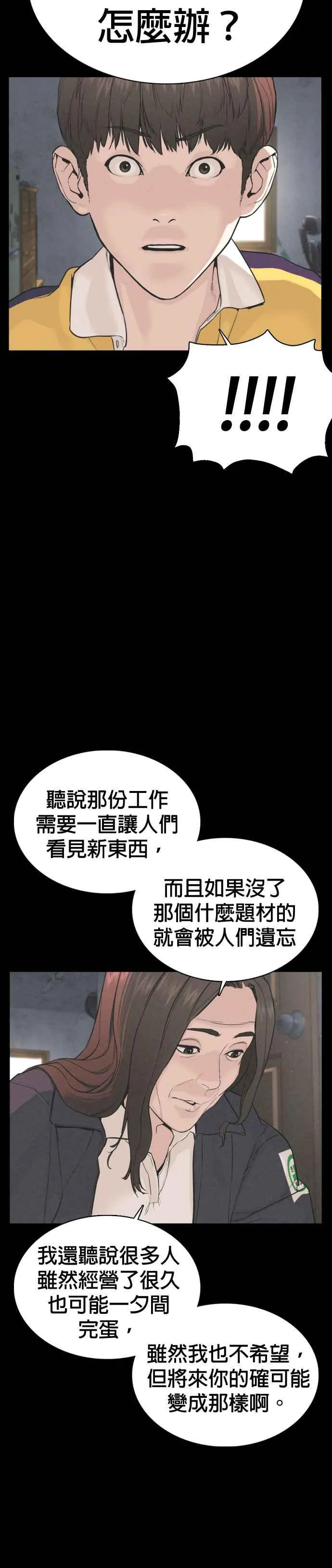 第49话 呵呵，好想揍他17
